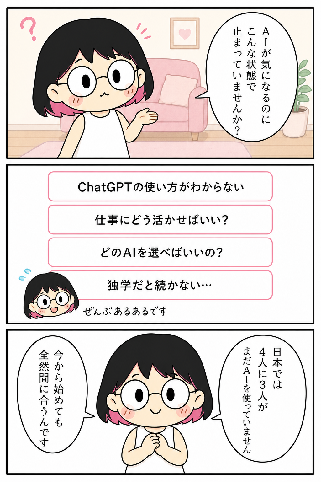 マンガ2ページ目: AIのお悩みあるある。日本では4人に3人がまだAIを使っていません