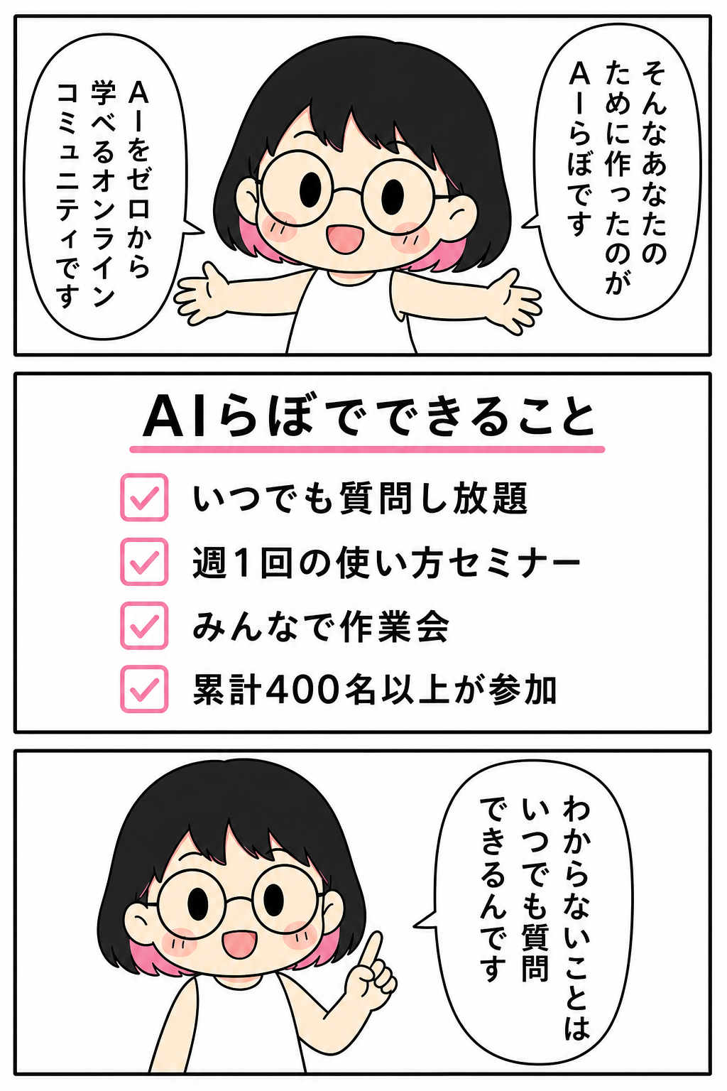 マンガ5ページ目: AIをゼロから学べるオンラインコミュニティ AIらぼ
