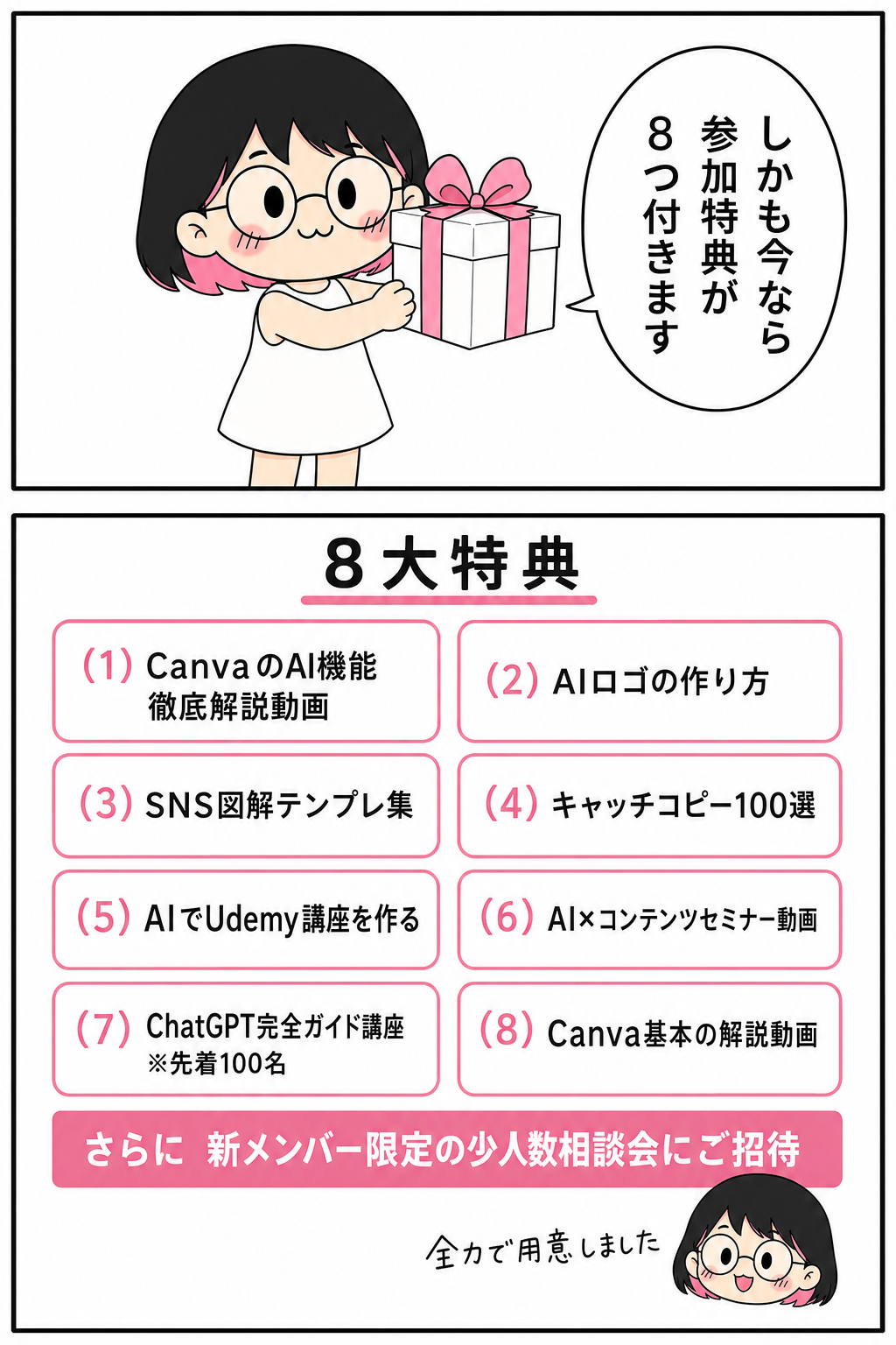 マンガ8ページ目: いまなら8大特典付き