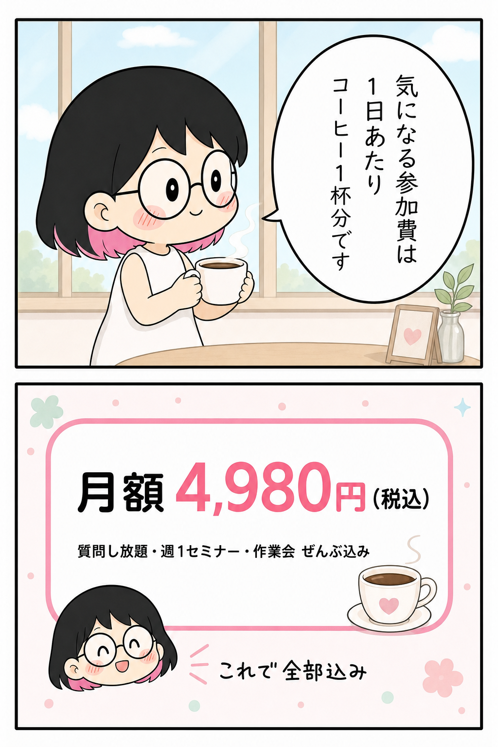 マンガ9ページ目: 参加費は1日あたりコーヒー1杯分